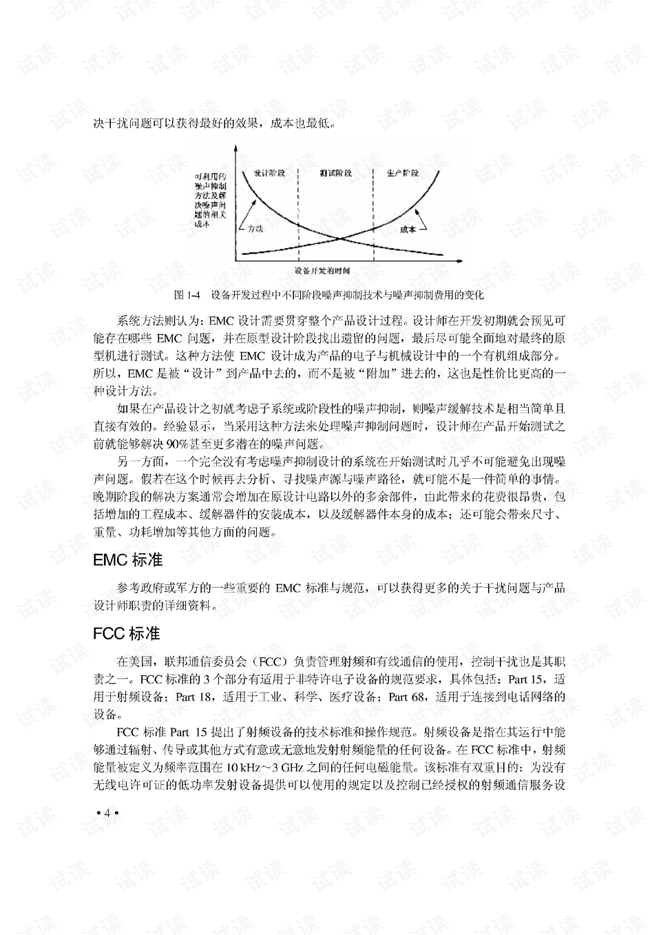 噪声控制技术的文献综述