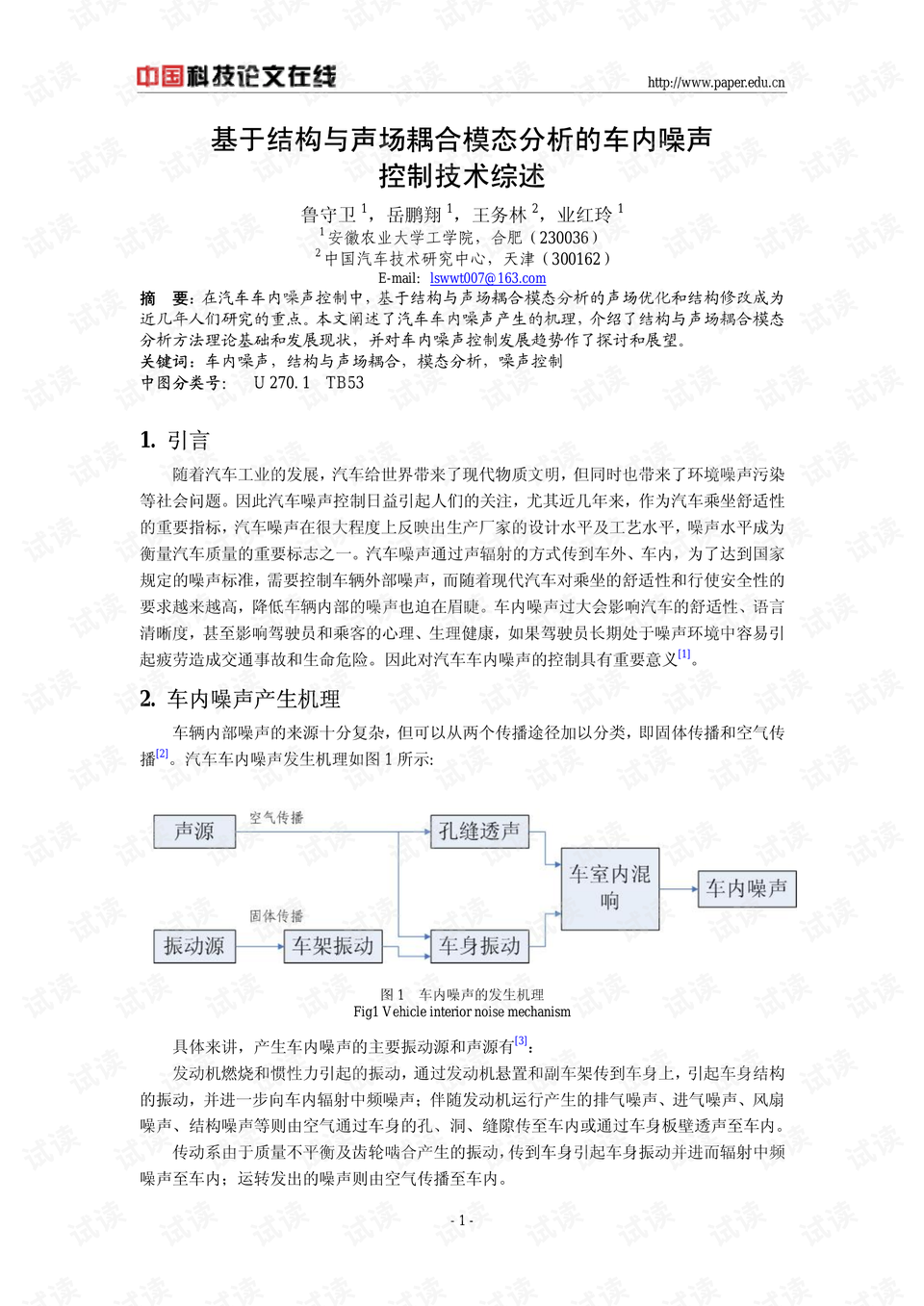 噪声控制技术的多元特点解析