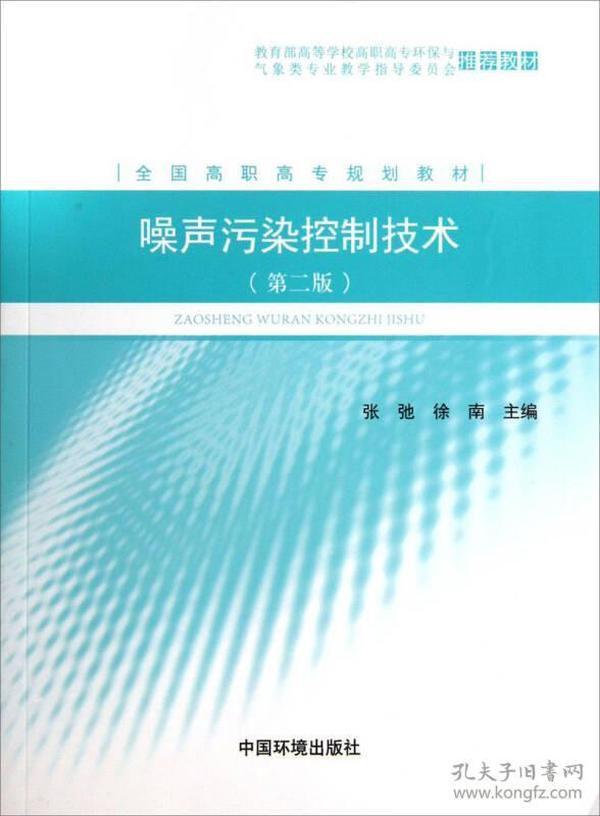 噪声控制技术的措施研究与应用探讨